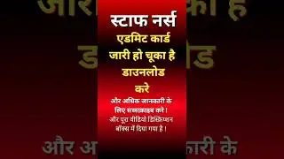 Start Downloading Staff Nurse Admit Card 2025