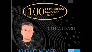 Сигнал - Сбогом