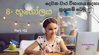 Grade 8 - Geography 2nd Term Part 01| A+ Education | Sinhala Medium