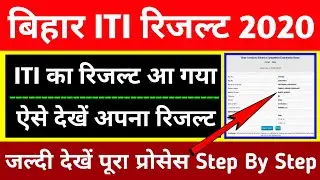 Bihar ITI Result 2020 जारी | Bihar ITI 2020 Rank Card Download | Bihar ITICAT Result 2020
