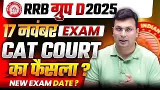RRB GROUP D Exam Date 2025 | RRB Group D Notice Fake ❌ or Real ✅ | Latest Update By Aditya Patel Sir
