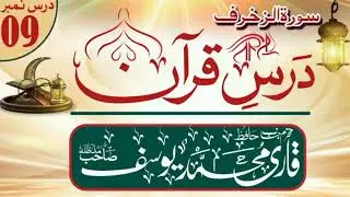 Darse Quran #viralvideo #trending #foryou #video  byan 