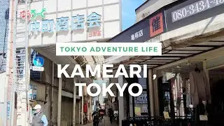 Walking Around Tokyo (Kameari) 亀有