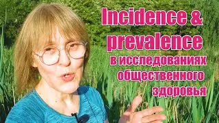Prevalence and incidence: как измерить и интерпретировать в научном исследовании. Research paper