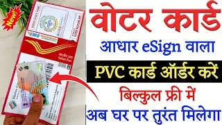 PVC Voter ID Card Apply Online 2025 | PVC Voter Card Order eSign | Voter ID PVC Card Online Apply