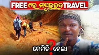Mayurbhanj Travel ଫ୍ରି ରେ ହେଇଗଲା | Odia Traveller | All rounder | Mu Adivasi 