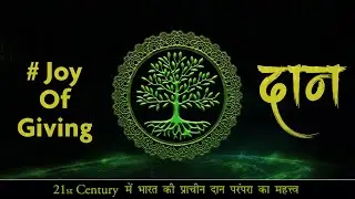 21वी सदी में भारत की दान परंपरा का महत्त्व | Enlightening Theatrical Presentation by DJJS