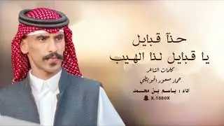 #شيلة حنا عيال حويط ادأ المنشد باسم الحويطي #شيلات #حماس #الحويطات