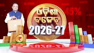 🔴 Live: ଓଡ଼ିଶା ବଜେଟ୍ ୨୦୨୬-୨୭ | Odisha Budget for FY 2026-27 | Live Updates | Kalinga TV