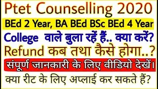 PTET second counselling 2020 | PTET refund process 2020 | can appearing student apply reet 2021 |