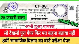 Rbse Class 8th social Science Paper 2026 || Rajasthan board  Class 8 samajik vigyan Paper 2026