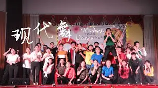 KMSC 19/20 [子鼠&middot;与你LA SOURIS DE NIGHT] -- 现代舞 MODERN DANCE