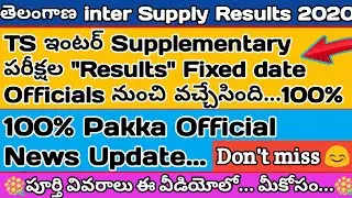 TS inter Supplementary Results fixed date Comes on Officials 2020 | TS inter Supply Results date 20