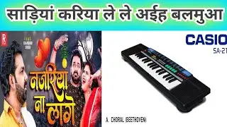 #Video | Sadiya Kariya Lele Aiha |#Casio Song Piano Keyboard | Pawan Singh |#skdmusical | Casio Dhun