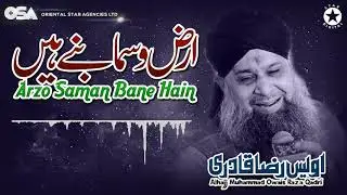 Arzo Saman Bane Hain | Owais Raza Qadri | New Naat 2020 | official version | OSA Islamic