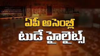 AP Assembly Highlights | AP Budget Session 2026-27 | Assembly today live | Andhra Pradesh