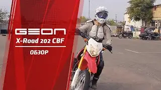 Обзор мотоцикла Geon X ROAD 202 CBF