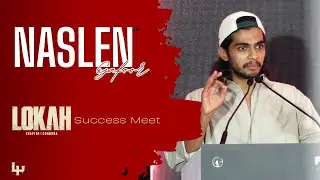 രാവിലെ സൂര്യ സർ എന്നെ വിളിച്ചിട്ട് പറഞ്ഞു... | Naslen Speech in Lokah Movie Success Meet