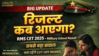 Military School का Result कब आएगा | RMS CET-2025 Result #rmscet2025