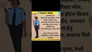 security jobs in jabalpur  #shorts #trending #viral #ytshorts #jobsearch