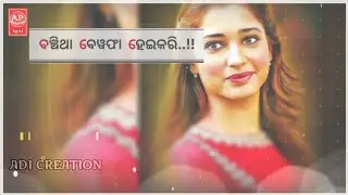 Sambalpuri status video!! New sambalpuri WhatsApp status video!! Bewafa hei Kari !! Jasobanta Sagar