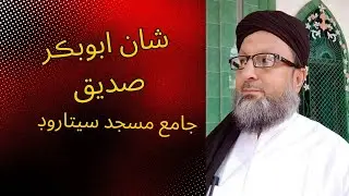 Maulana Muhammad Abbas Soomro.20.12.2024.Zekre Abu Baker.sita Road.#vedio vairel#abu baker#