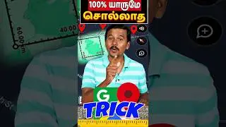 💥100% யாருமே சொல்லாத Google Map Tips😎 Measurement Tricks #shorts #googlemap #tipsandtricks