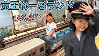 ここちゃん京王れーるランドで乗り物にのりまくって大興奮で遊びました…😆✨