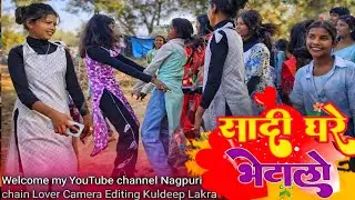 सादी घरे भेटालो New Nagpuri Domkach song में लड़कियों का हुकडू सिंगाल डांस वीडियो New nagpuri video