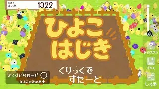 変なヒヨコを取り除くゲーム