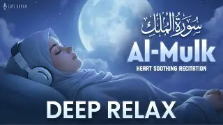 Deep Relaxing Surah Al Mulk Recitation | Heart Touching Voice | Lofi Quran سورة الملك