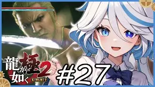 【フリーナRVC実況】最終決戦の前に強くなりすぎてしまった！！ ＃２７ 【龍が如く極2/原神RVC/AI】