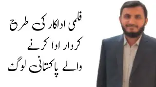 Hum Sab aik Filmi kirdaar nibha Rahe hen | Zia fakhar