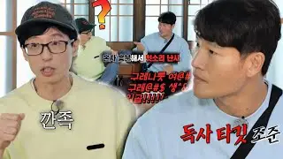 김종국, 발음으로 깐족거리는 유재석에 응징 준비!