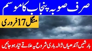 punjab weather today | south punjab weather | mosam ka hal | weather update today | punjab weather