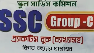 wbssc group c d practice