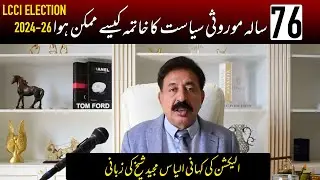 Shukria Pakistan || Lcci Election 2024-26 || ilyas Majeed Sheikh