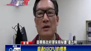 環保局檢測山泉水 苗栗3處水質含菌高－民視新聞
