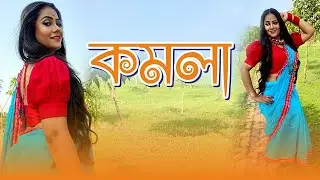 KOMOLA-Ankita Bhattacharyya|Begali Folk Song|2021 Music Dance Video|