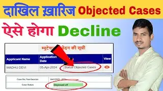 दाखिल ख़ारिज में Objection लग गया है । ऐसे कराये Approve । Dakhil kharij Objected Case Problem