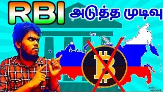RBI Confirms No Bitcoin Ban/OMG Russia Banned Bitcoin | Tamil Crypto Tech