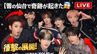 【雪の仙台で奇跡が起きた😱】n.SSign JAPAN TOURが“忘れられない夜”になった本当の理由とは？❄️✨