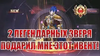 ЗАКРЫВАЕМ ИВЕНТ НА ИЛЛЮЗОРНЫХ ЗВЕРЕЙ В ACE DEFENDER