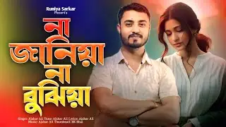 Na Janiya Na Bujiya | na janiya na bujiya | Ajahar ali | bangla koster gan | sad song 