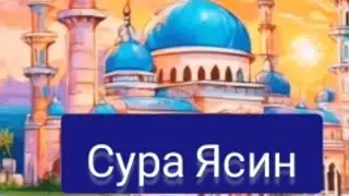 Сура  
