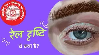 Rail Drishti Kya Hai | K3 Guru - Travel