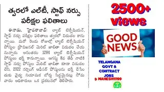 Good News || త్వరలో ల్యాబ్ టెక్నీషియన్ , స్టాఫ్ నర్స్ ఫలితాలు || MHSRB - 2025 || 