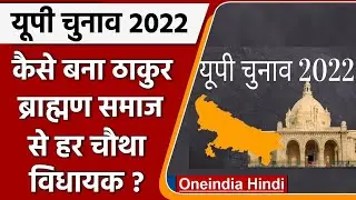 UP election 2022: CM Yogi की social-engineering को गहराई से समझें | वनइंडिया हिंदी