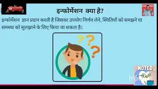 What is Data And Information??  class 1 computer (microsoft)