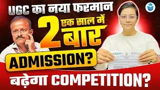 UGC NET 2025 | एक साल में 2 बार Admission? UGC NET Latest Update